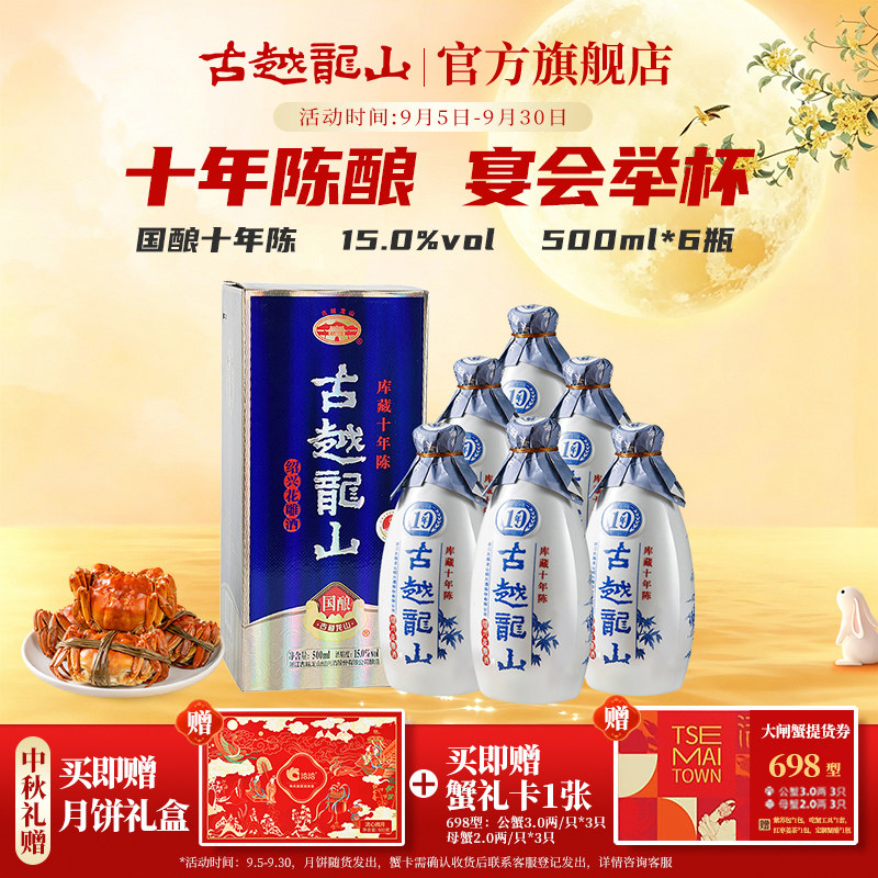 中秋送礼古越龙山绍兴黄酒库藏国酿十年陈500ml*6瓶半干型花雕酒