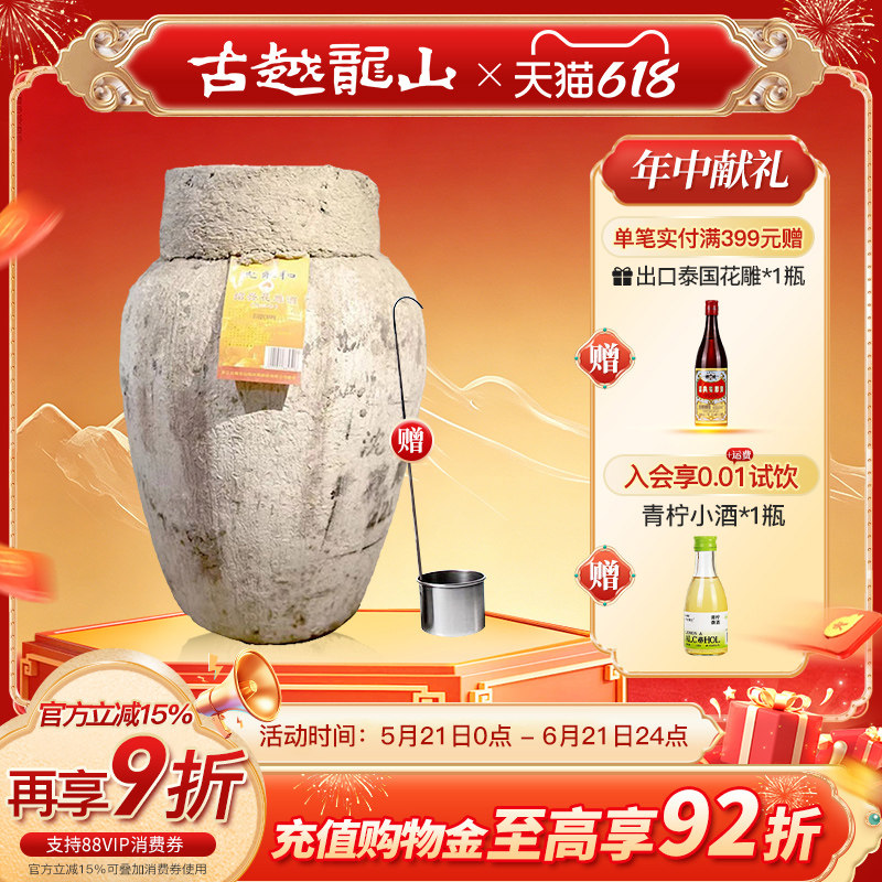 古越龙山绍兴黄酒沈永和三年陈花雕酒22L坛装半干型老酒大坛酒