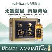 古越龙山无高低2.0浙江传统绍兴黄酒干型26度高度低糖无焦糖色