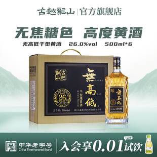 古越龙山无高低2.0浙江传统绍兴黄酒干型26度高度低糖无焦糖色