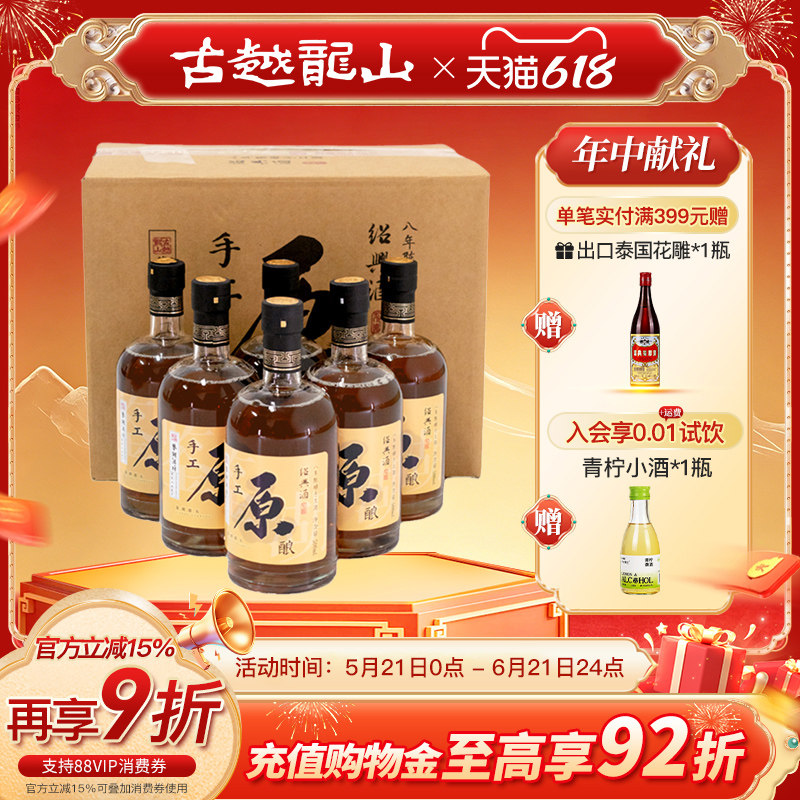 古越龙山绍兴黄酒鉴湖酒坊手工原酿八年陈500ml*6瓶花雕酒整箱装