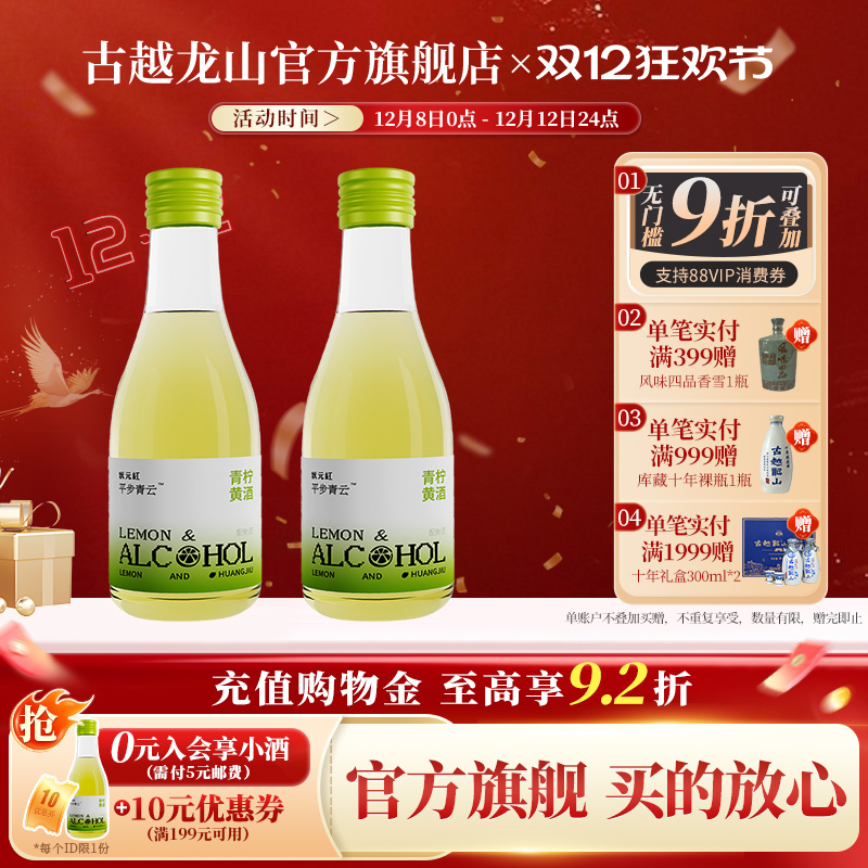 古越龙山青柠黄酒低度微醺2瓶装