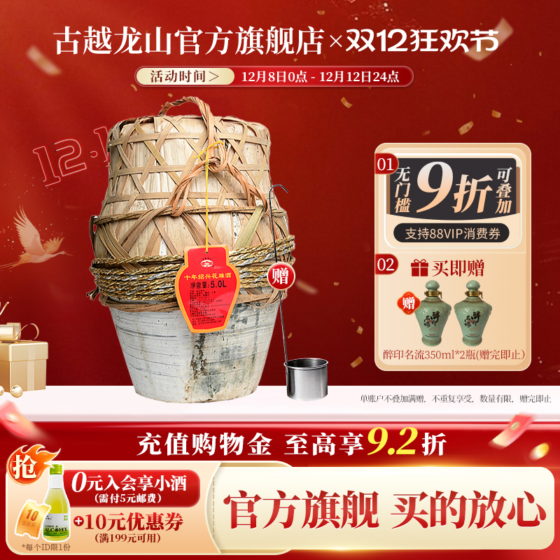 古越龙山绍兴黄酒十年陈花雕酒5L坛酒花雕糯米酒坛装黄酒大坛酒