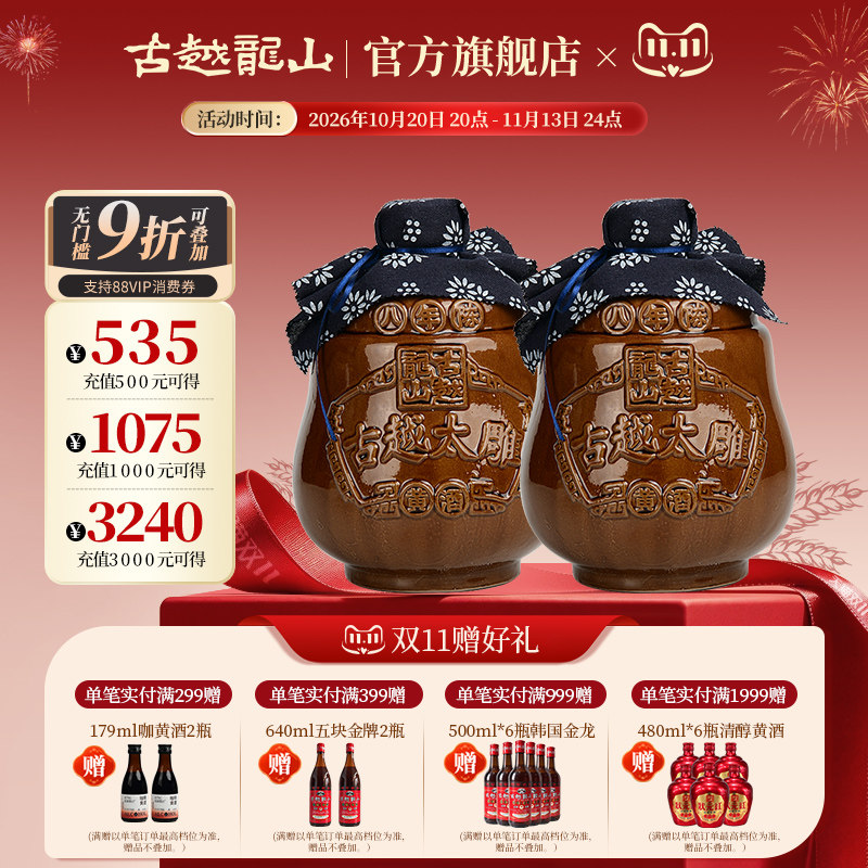 裸坛 古越龙山坛装黄酒太雕酒八年陈2L*2坛半甜整箱善酿月子酒