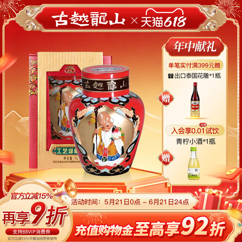 古越龙山绍兴黄酒花雕酒五年陈酿1L寿 祝寿长辈送礼收藏坛装浮雕