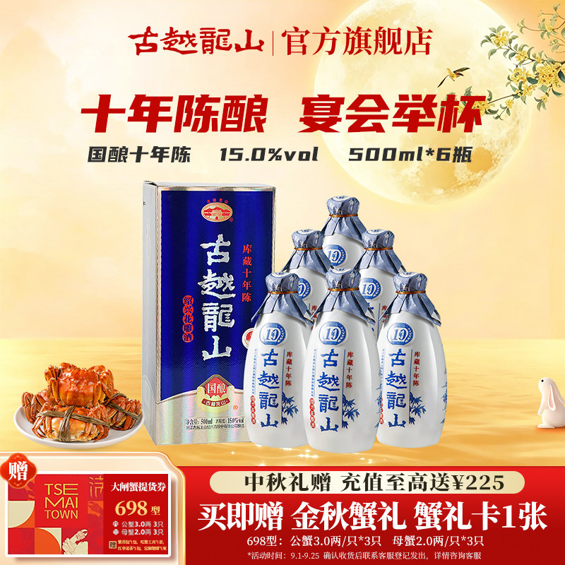 中秋送礼古越龙山库藏十年陈整箱图片