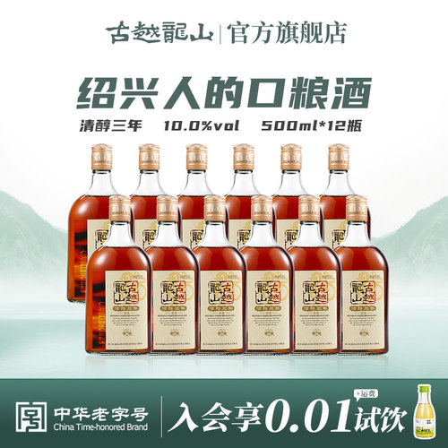 古越龙山清醇12瓶泡阿胶绍兴黄酒