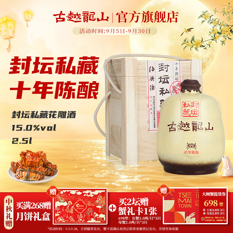 古越龙山绍兴黄酒十年陈封坛私藏花雕酒2.5L坛酒礼盒装