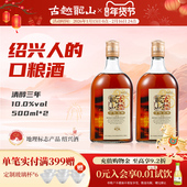 古越龙山绍兴黄酒清醇三年500ml 2瓶花雕酒糯米酒瓶装 绍兴老酒