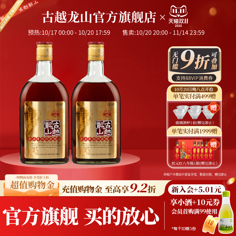 古越龙山绍兴黄酒金三年500ml*2瓶装花雕酒绍兴酒瓶装自饮用酒