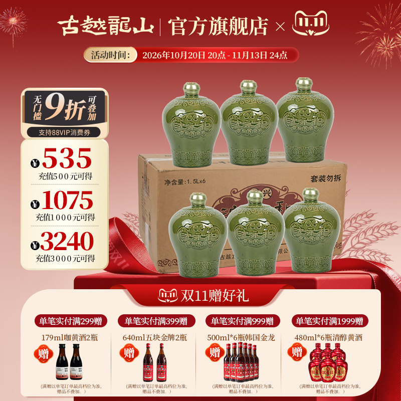 古越龙山绍兴黄酒沈永和五年陈1.5L*6坛无焦糖色本色黄酒整箱装
