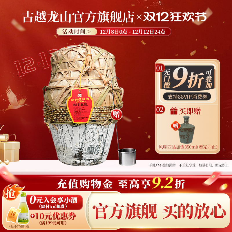 古越龙山绍兴黄酒五年陈5L/坛半干型花雕酒糯米酒大坛加饭酒黄酒