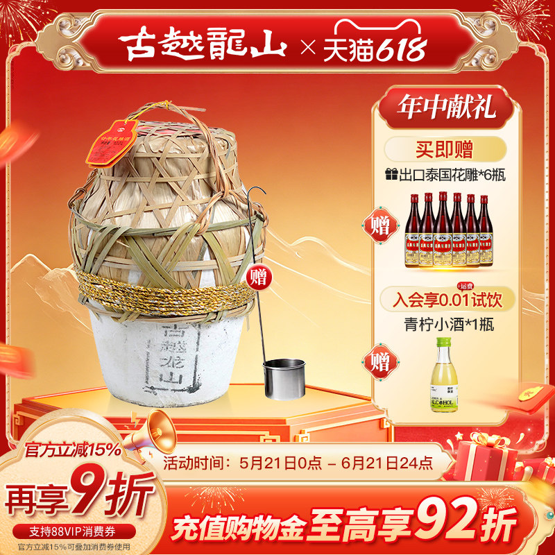 古越龙山绍兴黄酒坛装花雕酒半干型10L二十年陈酿大坛装糯米酒
