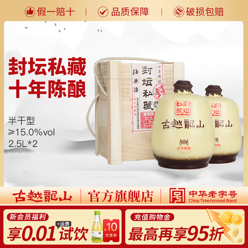 古越龙山绍兴黄酒封坛木盒整箱装
