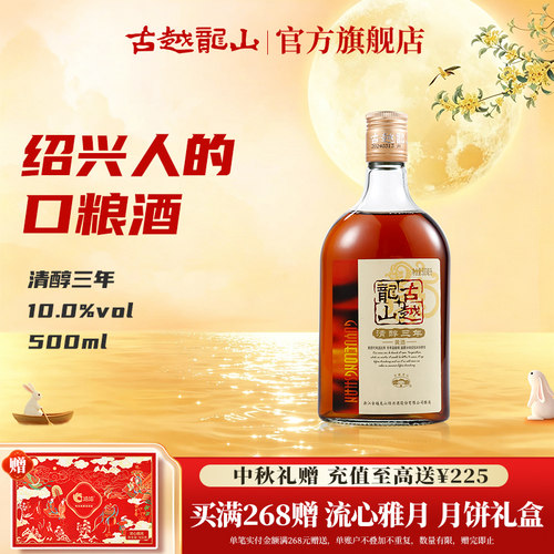 古越龙山清醇三年花雕黄酒500ml