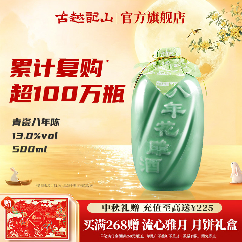 古越龙山绍兴黄酒青瓷八年陈花雕酒500ml瓶装半甜型绍兴老酒
