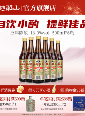 古越龙山绍兴黄酒三年陈酿绍兴酒花雕酒500ml*6瓶厨用调味料酒