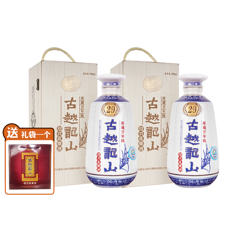 古越龙山绍兴黄酒木盒二十年陈半干型花雕酒500ml*2瓶-封面