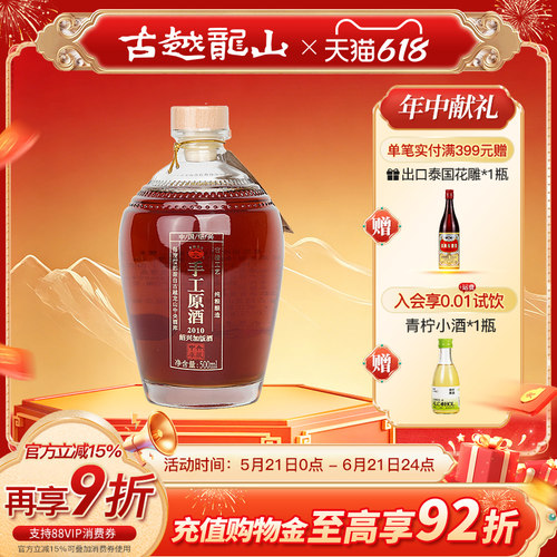 古越龙山绍兴黄酒花雕酒