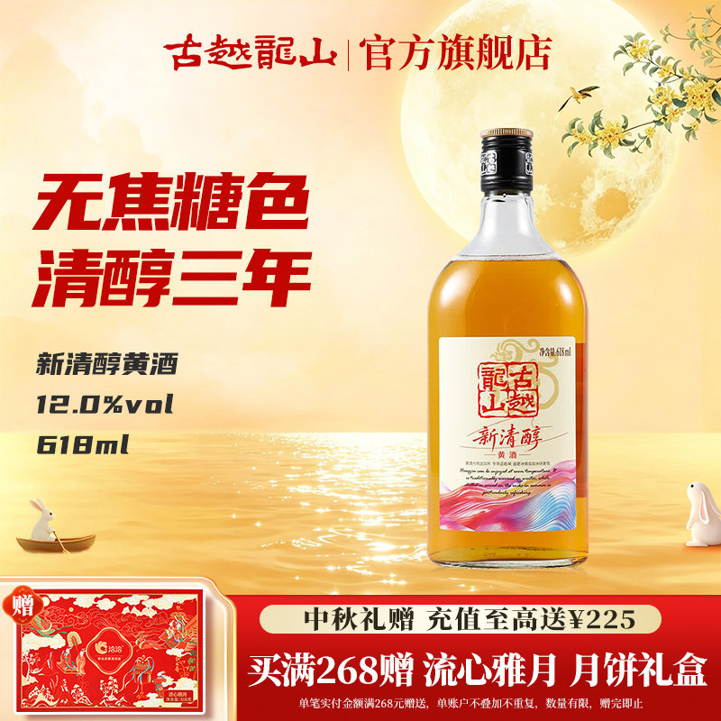 无焦糖色古越龙山新清醇本色黄酒图片