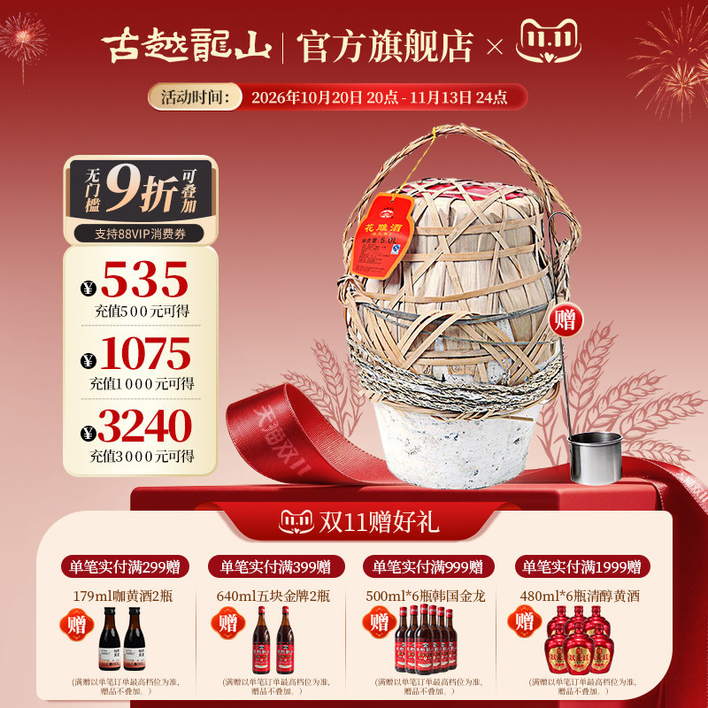 古越龙山绍兴黄酒三年陈5L半干坛装花雕酒糯米加饭酒大坛装酒
