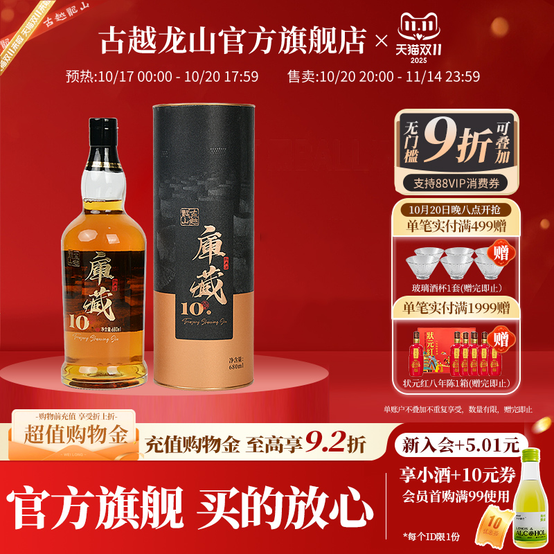 古越龙山黄酒库藏十年680ml