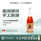 古越龙山绍兴黄酒鉴湖2002年库藏花雕酒1.3L大容量半干型黄酒