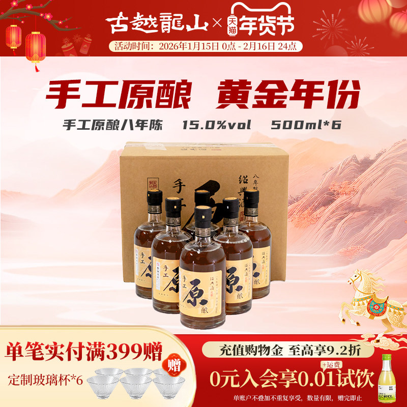 古越龙山绍兴黄酒鉴湖酒坊手工原酿八年陈500ml*6瓶花雕酒整箱装