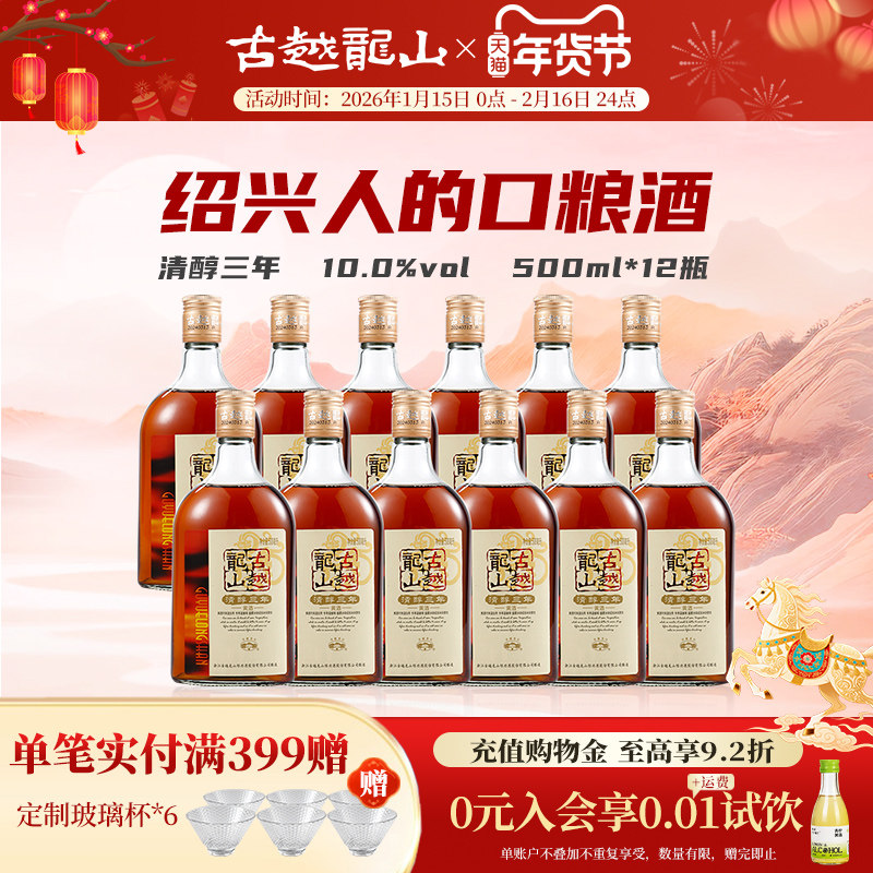 古越龙山绍兴黄酒清醇三年陈半甜型花雕酒500ml*12瓶可泡阿胶