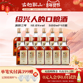古越龙山绍兴黄酒清醇三年陈半甜型花雕酒500ml 12瓶可泡阿胶