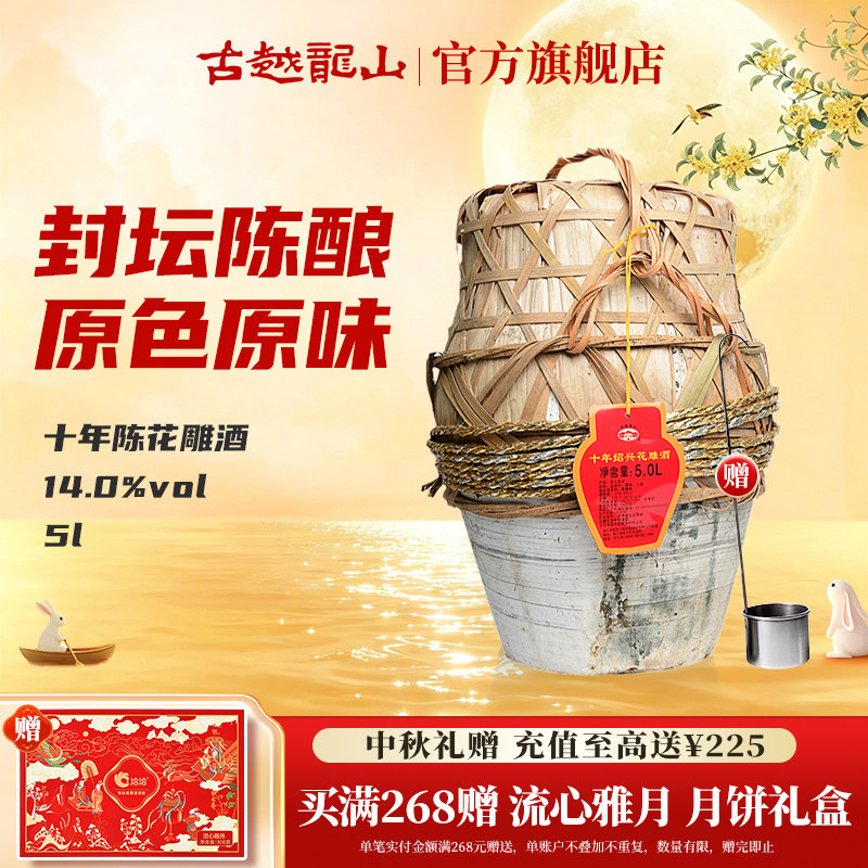 古越龙山绍兴黄酒十年陈花雕酒5L坛酒花雕糯米酒坛装黄酒大坛酒