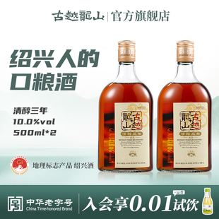古越龙山绍兴黄酒清醇三年500ml*2瓶花雕酒糯米酒瓶装绍兴老酒