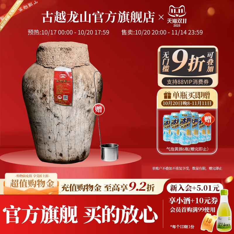 古越龙山坛装绍兴黄酒
