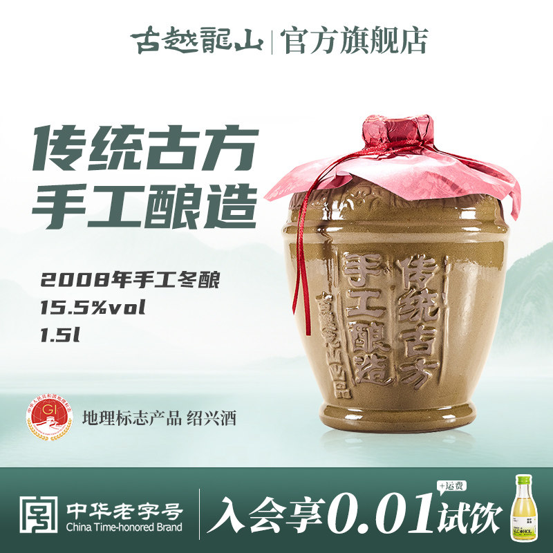 【3斤装大容量】古越龙山绍兴黄酒2008年国标原酿花雕酒手工老酒