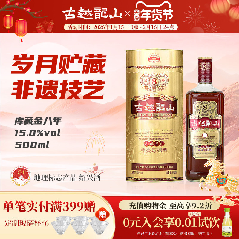 古越龙山绍兴黄酒花雕酒500ml库藏金八年装绍兴酒半干型糯米酒,酒类,传统黄酒,淘宝优惠券,粉丝福利购,淘宝优惠卷