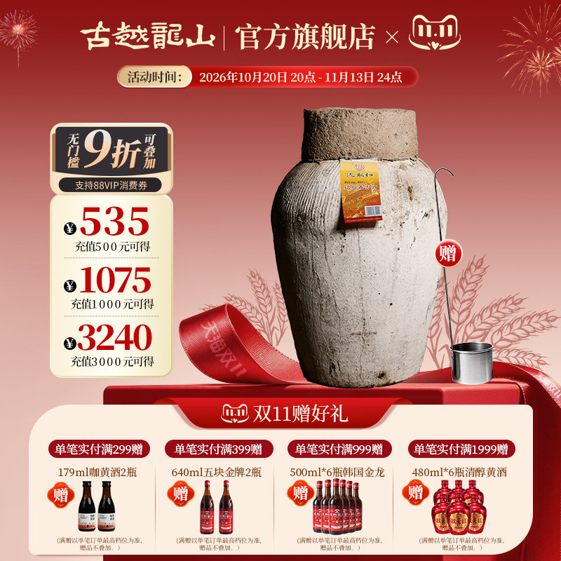古越龙山绍兴黄酒沈永和22L大坛甜型酒香雪酒坛装绍兴老酒坛装