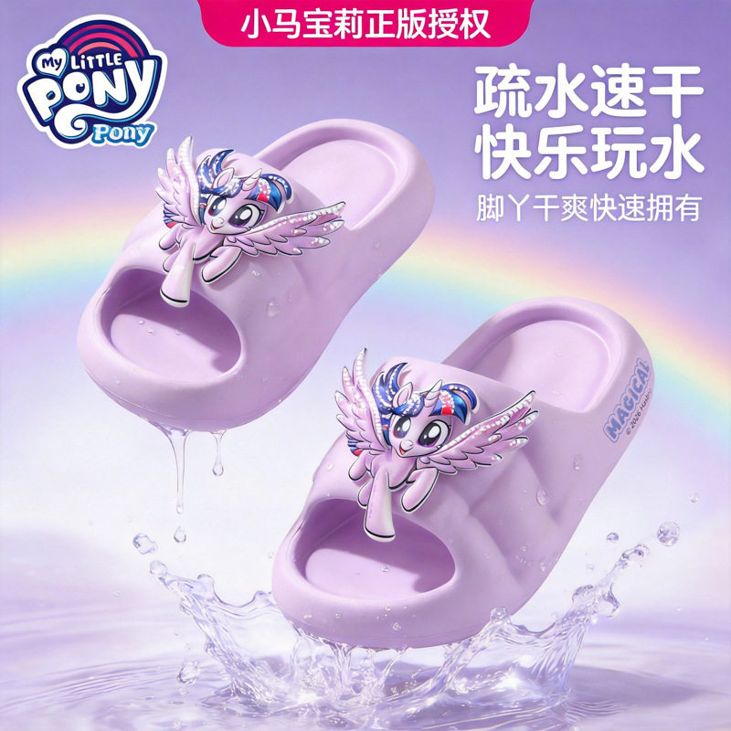 小马宝莉正版儿童拖鞋夏