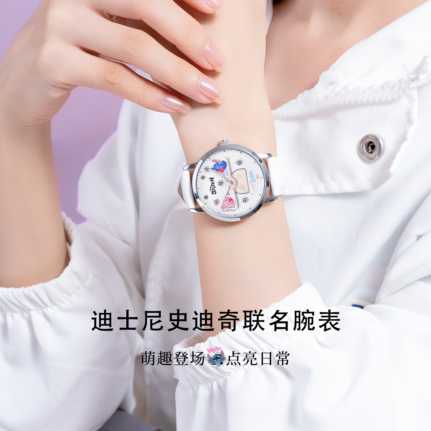 迪士尼女孩史迪奇联名石英腕表
