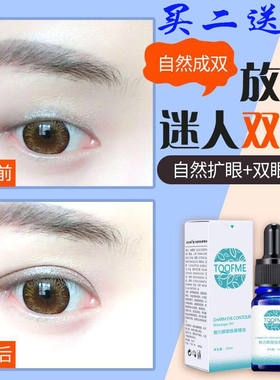 扩眼精油开眼角大眼单眼皮双眼皮