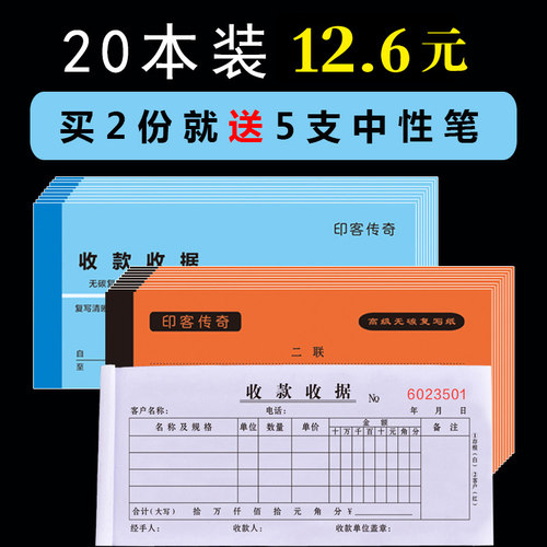 20本收款收据多栏收据无碳复写