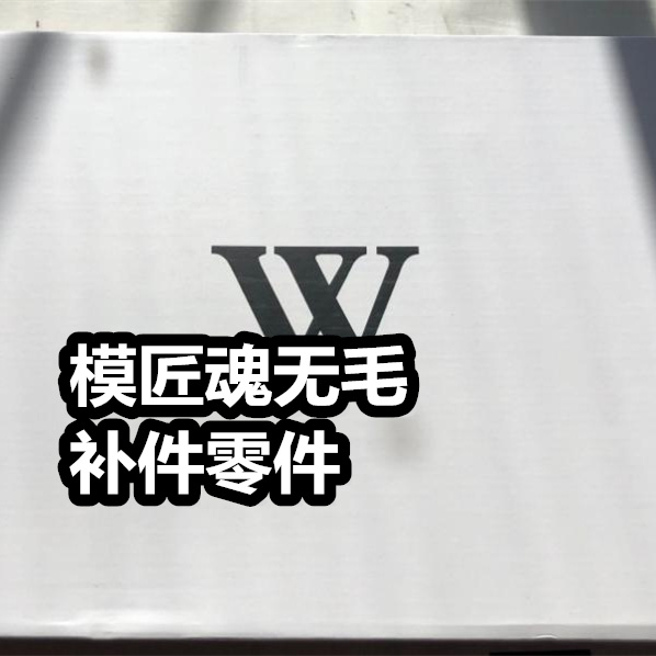 现货MJH 模匠魂无毛飞翼MG1/100 HIRM补件零件散件地台水贴非主体