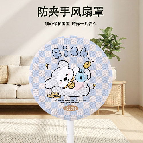 卡通可爱防夹手圆形风扇网罩