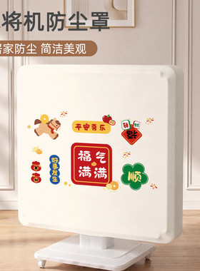 麻将机全包高弹折叠防尘罩方形