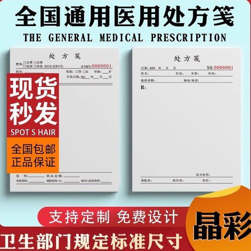 口腔门诊诊所印刷医用处方笺定制