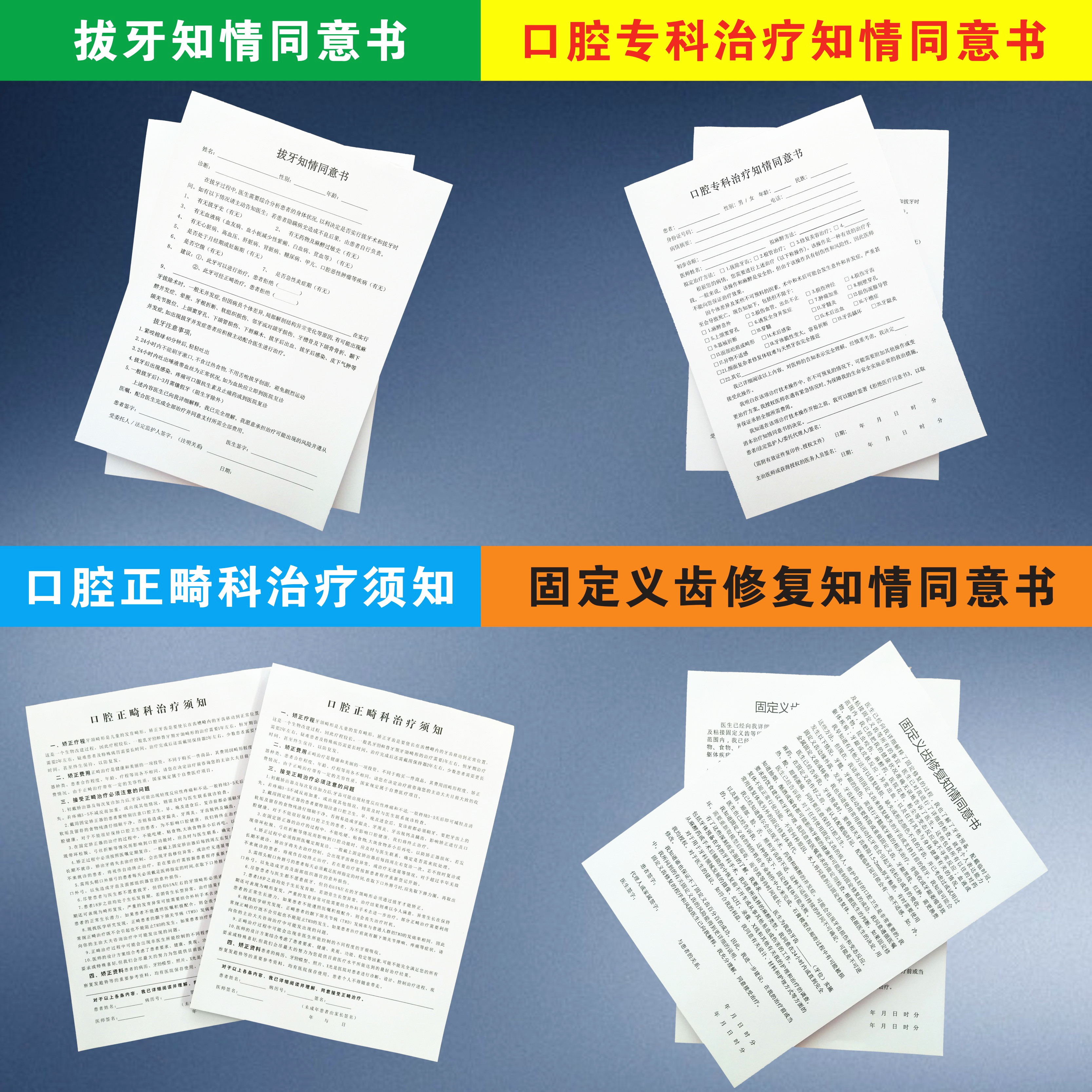 拔牙种植正畸根管治疗美容冠矫正知情同意书 口腔专科治疗文书