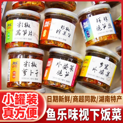 【鱼乐味视】彩椒辣椒酱湖南特产酸豆角萝卜干辣开胃下饭菜小罐菜