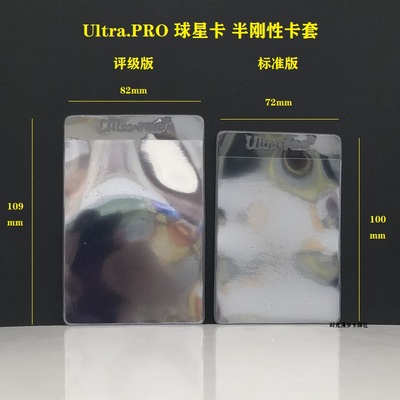 UP帕尼尼球星卡半刚性评级