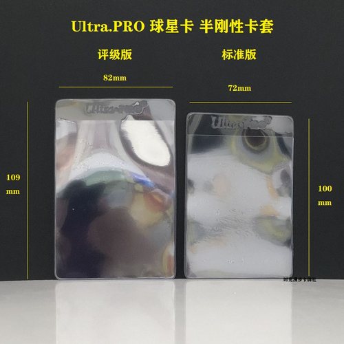 UP帕尼尼球星卡半刚性评级