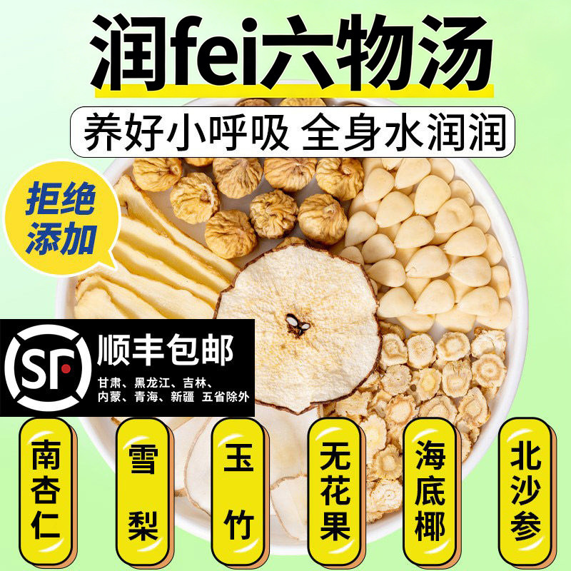 润fei六物饮儿童玉竹生津饮沙参无花果雪梨海底椰非养肺燥水生茶