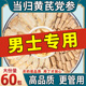 党参黄芪当归组合装 中药材茶包男士 养生茶非肾气血不足补气养血男